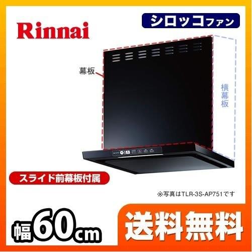 初回限定 レンジフード 換気扇 60cm 600mm リンナイ Tlr 3s Ap601 Bk Tlrシリーズ レンジフードファン 日本最大級 Mlm Gbi Digital