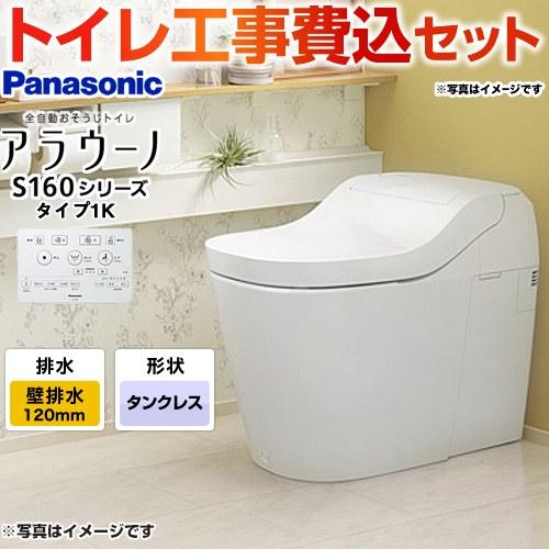 Panasonic（パナソニック） 工事費込みセット アラウーノ S160シリーズ 