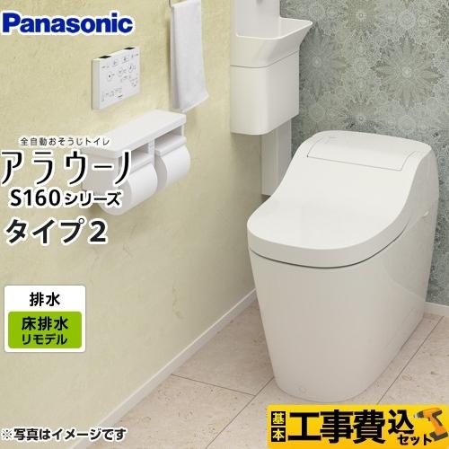 ‼️新品未使用‼️Panasonicアラウーノ160(床配管セット付き) 新品未使用‼️Panasonicアラウーノ160(床配管セット付き) - メルカリ