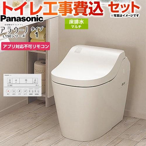 Panasonic（パナソニック） 工事費込みセット アラウーノL150シリーズ 
