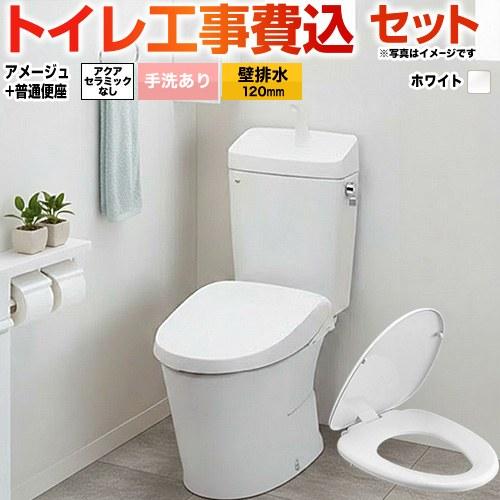 LIXIL　便座　2024年製　未使用 LIXIL（リクシル） 工事費込みセット アメージュ便器 トイレ 手洗あり