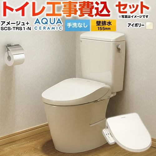 工事費込みセット アメージュ便器 トイレ 手洗あり LIXIL YBC-Z30PM–YDT-Z380PM-BN8+SCS-TRS1-N 壁排水155mm 床上排水 オフホワイト 爆買