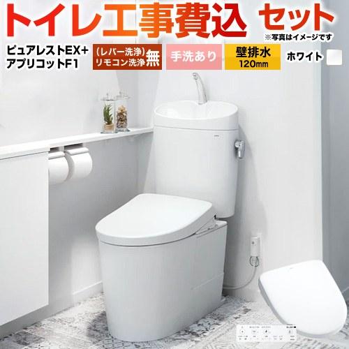 TOTO 工事費込みセット ピュアレストEX トイレ 手洗あり TOTO CS400BP 