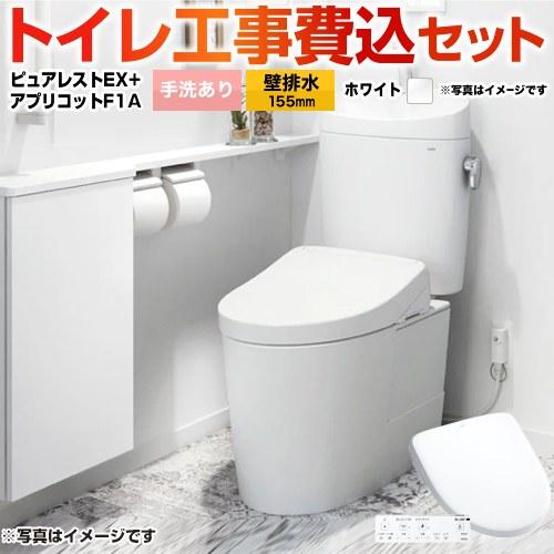 TOTO 工事費込みセット ピュアレストEX トイレ 手洗あり TOTO 工事費込みセット ピュアレストEX トイレ 手洗あり