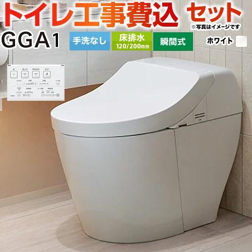 ToTo GGA1 ホワイト 排水120.200タイプ TOTO 【GGA1・床排水芯200ミリ】TOTO ウォシュレット一体型便器GGA