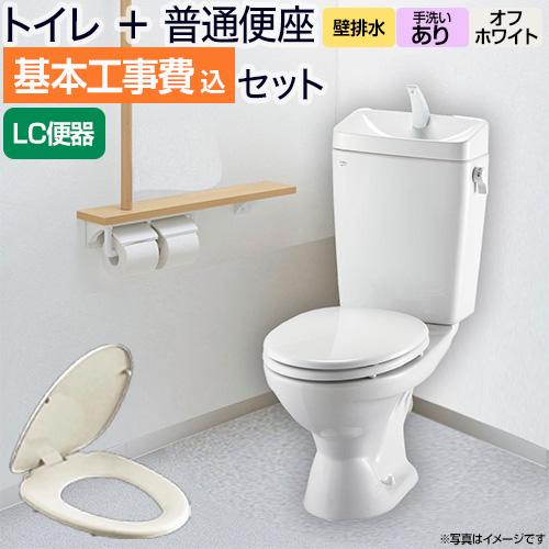 LIXIL（リクシル） 工事費込みセット リクシル節水便器 INAX LIXIL