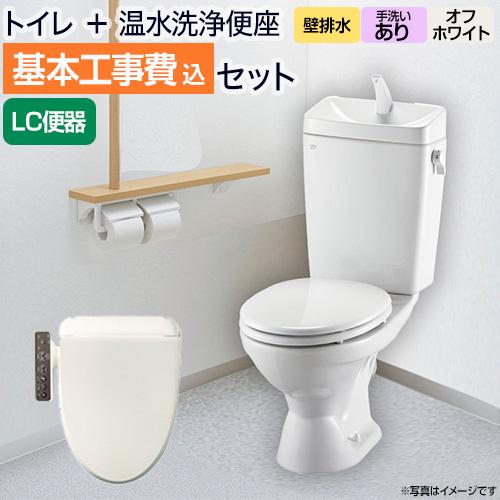 LIXIL（リクシル） 工事費込みセット リクシル節水便器 INAX LIXIL 