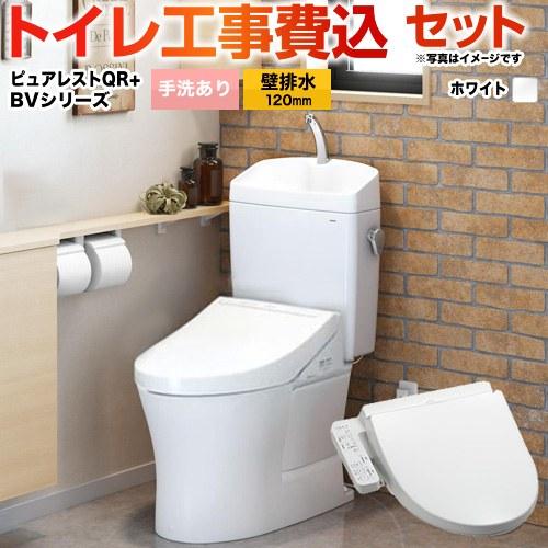 TOTO 工事費込みセット ピュアレストQR トイレ 排水心：120mm TOTO