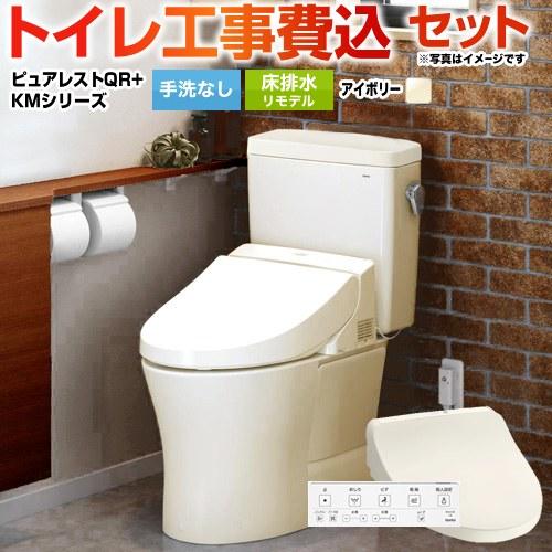 工事費込みセット ピュアレストQR トイレ 手洗あり TOTO CS232BM–SH233BA-NW1+TCF6554AK-NW1 床排水リモデル305mm〜540mm ホワイト 爆買