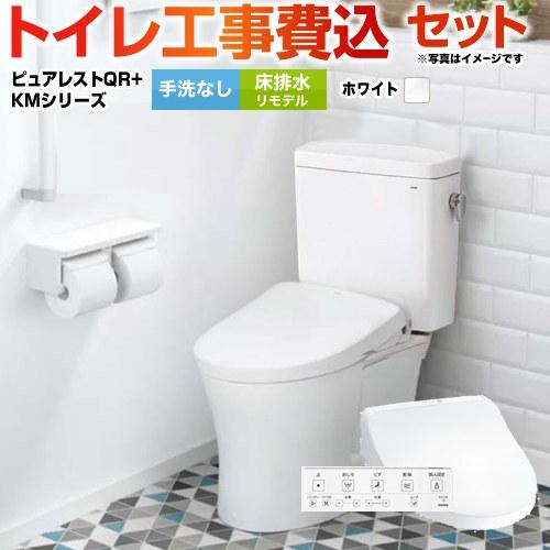 TOTO 工事費込みセット ピュアレストQR トイレ 手洗なし TOTO CS232BM 