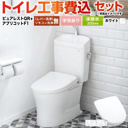TOTO 工事費込みセット ピュアレストQR トイレ 手洗あり TOTO CS232B