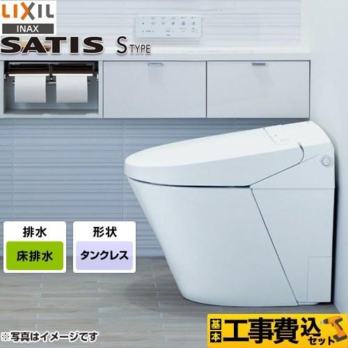 LIXIL（リクシル） 工事費込みセット サティスSタイプ トイレ 床排水 