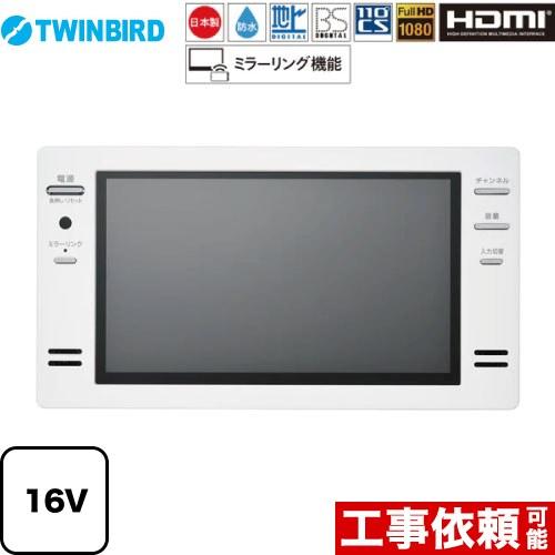 ツインバード 16V型浴室テレビ 浴室テレビ フルHD1080 VB-BB162W 地 