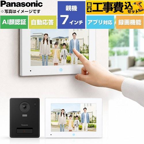 Panasonic（パナソニック） 工事費込みセット スマホで外でもドアホン