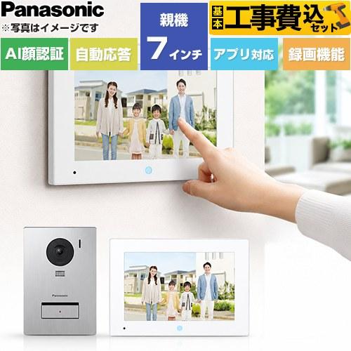 Panasonic XND1037SVLE9相当 3台セット Panasonic（パナソニック） 工事費込みセット スマホで外でもドアホン
