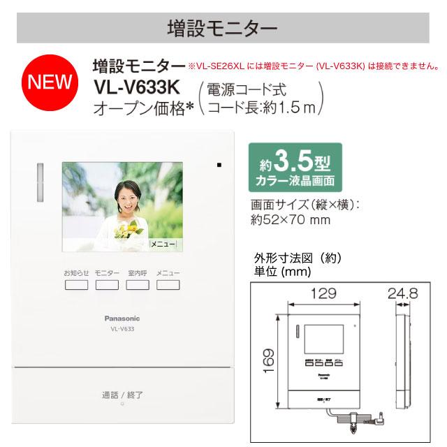 Panasonic（パナソニック） テレビドアホン用増設モニター ドアホン