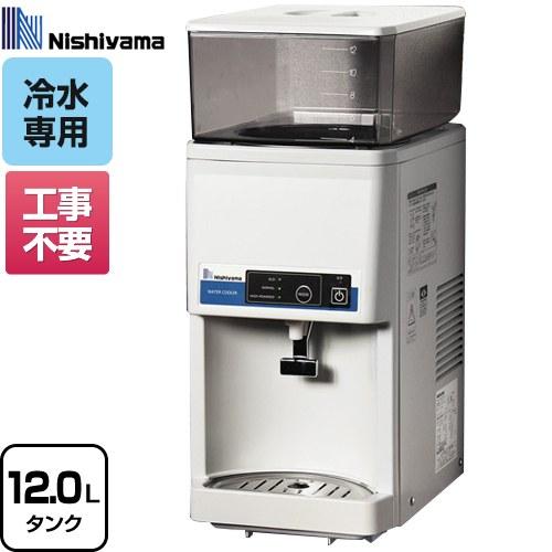 WMSシリーズ ウォータークーラー 卓上型 タンクトップ式 西山工業 WMS