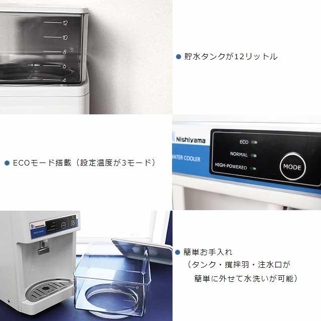 WMSシリーズ ウォータークーラー 卓上型 タンクトップ式 西山工業 WMS