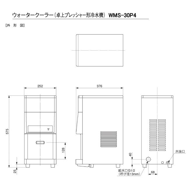 WMSシリーズ 卓上プレッシャー形 水道直結式 ウォータークーラー 西山