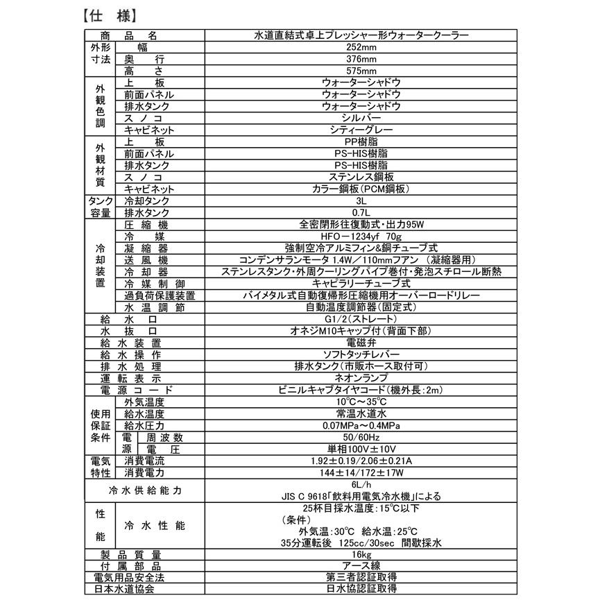ウォータークーラー 水道直結式 卓上型 スタンダード タニックスショップ】西山工業 WMS-30P3｜ウォータークーラー 水道直結