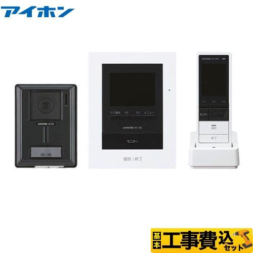 アイホンWM-14A　2セットとWK-24A　1セット 工事費込みセット テレビドアホン WS-14シリーズ ドアホン AC電源直結
