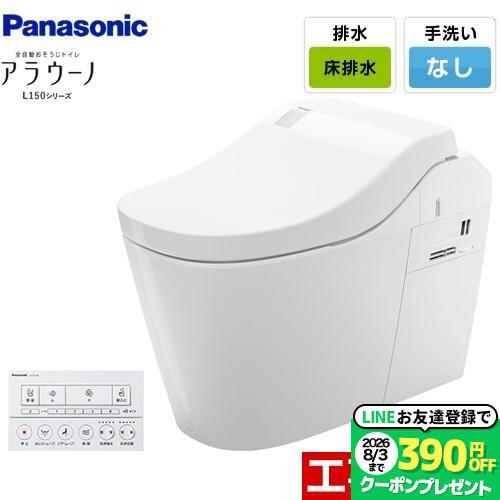 Panasonic（パナソニック） 全自動おそうじトイレ アラウーノL150