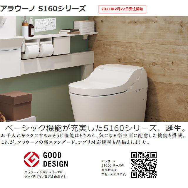 XCH1601WS アラウーノ S160 タイプ1 パナソニック トイレ 全自動おそうじトイレ（タンクレストイレ） 排水芯120・200mm  床排水（標準タイプ） 手洗いなし