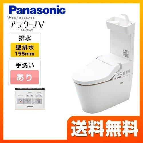 Panasonic（パナソニック） NEWアラウーノV【設置工事対応可能】トイレ