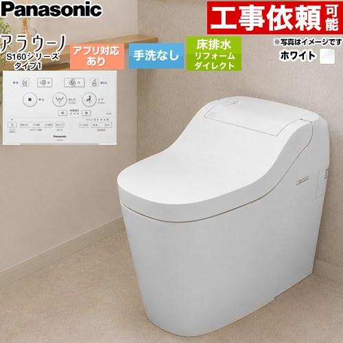 Panasonic 水洗便器　美品新品 Panasonic（パナソニック） アラウーノ S160シリーズ タイプ1 トイレ