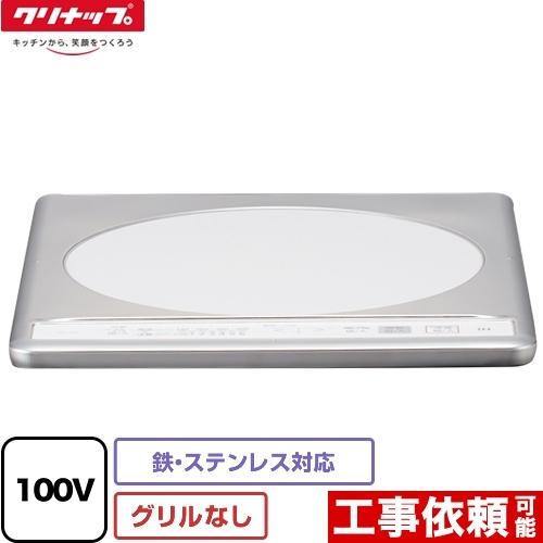 一口IHクッキングヒーター 幅31.8cm クリナップ ZZCH11C-C グリルレス 