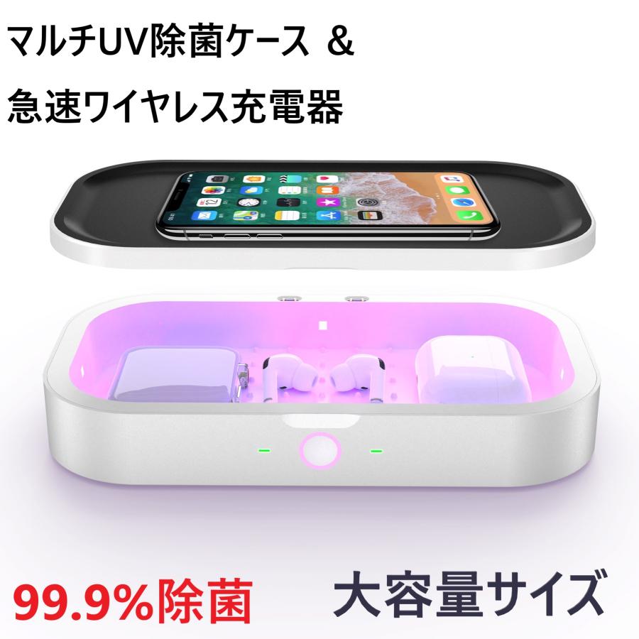 スマホ除菌ケース 除菌ケース ワイヤレス充電 急速充電 ボックス