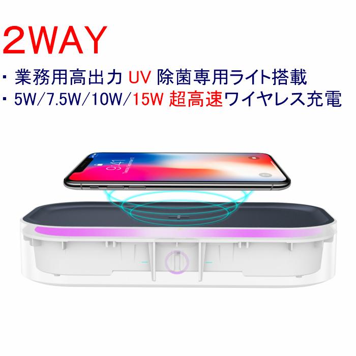 スマホ除菌ケース 除菌ケース ワイヤレス充電 急速充電 ボックス