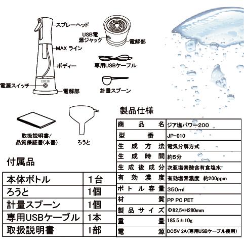 次亜塩素酸水生成器 ジア塩パワー200 電解次亜水 次亜塩素酸水 生成器