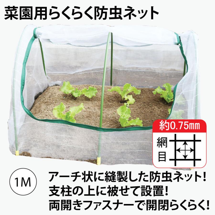 防虫ネット 家庭菜園防虫ネット ファスナー付き防虫ネット 菜園用らくらく防虫ネット1M 網目0.75mm×幅930mm×長1M 作業窓1カ所 銀線入り白色 1個売り 人気大割引 防虫ネット 家庭菜園防虫ネット ファスナー付き防虫ネット 菜園用らくらく防虫ネット1M 網目0.75mm×幅930mm×長1M 作業窓1カ所 銀線入り白色 1個売り 人気大割引