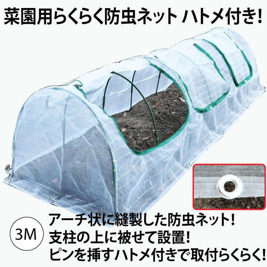 菜園用らくらく防虫ネット3M プレゼント ハトメ付き 日本