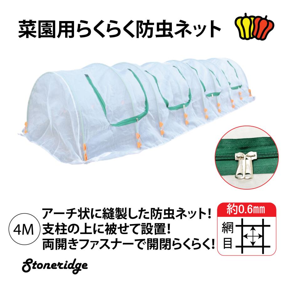 防虫ネット 防鳥ネット ファスナー付き 菜園用らくらく防虫ネット4M