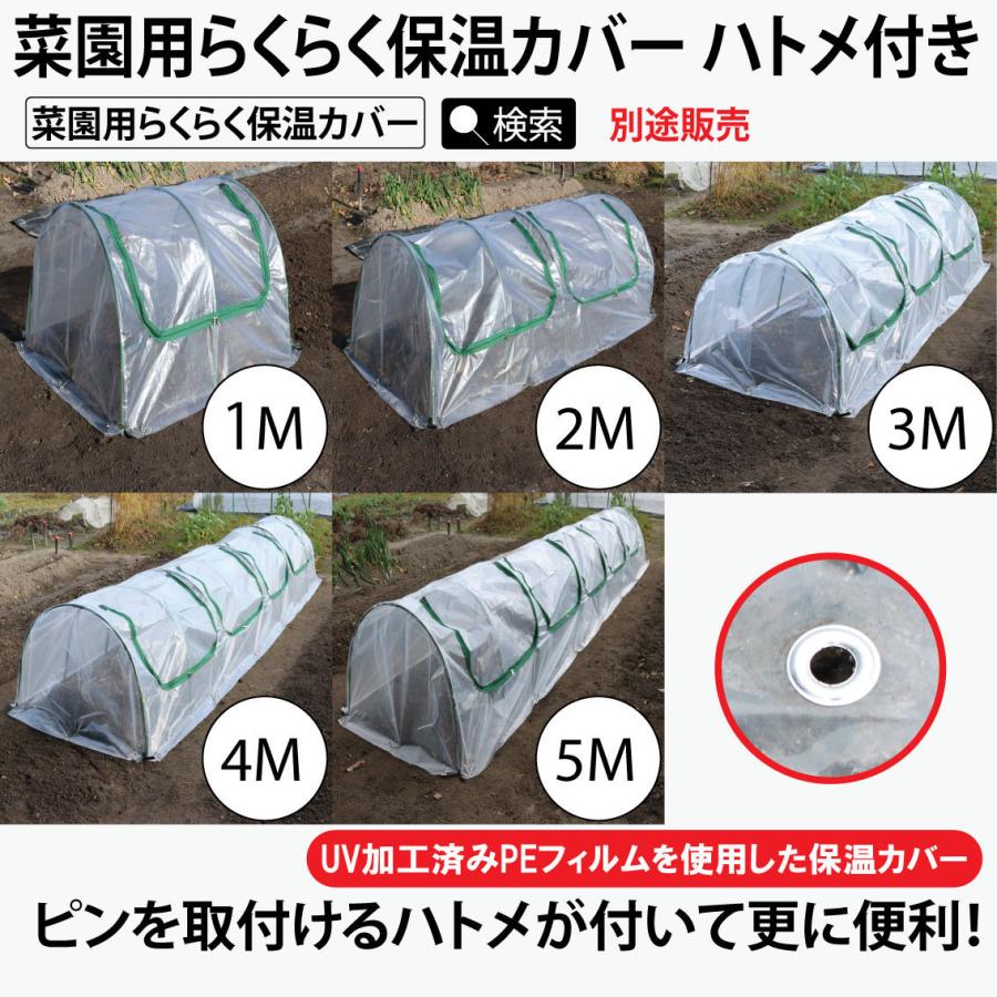 ファスナー付き　ビニールハウス　菜園らくらく保温カバー1M　作業窓1カ所（ビニールトンネル　家庭菜園用）｜seikatsukoubou｜12