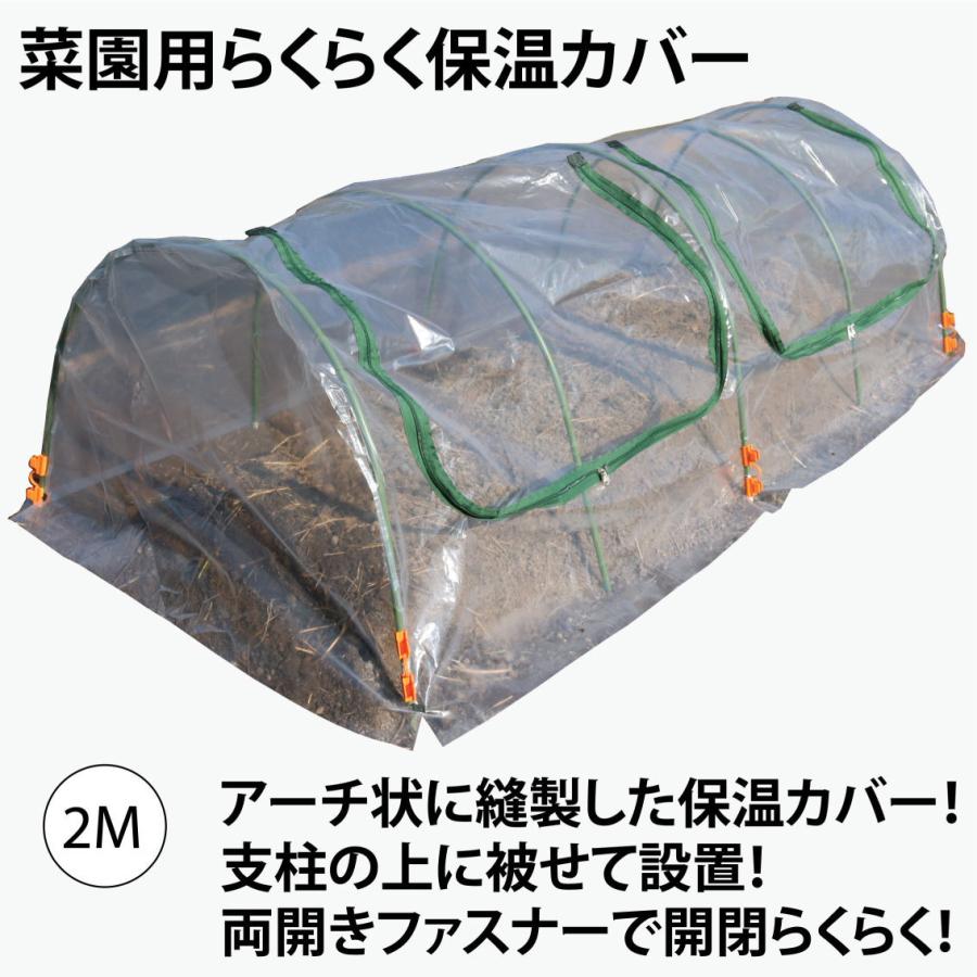 与え ファスナー付き ビニールハウス 菜園らくらく保温カバー2m 作業窓2カ所 ビニールトンネル 家庭菜園用 Aynaelda Com
