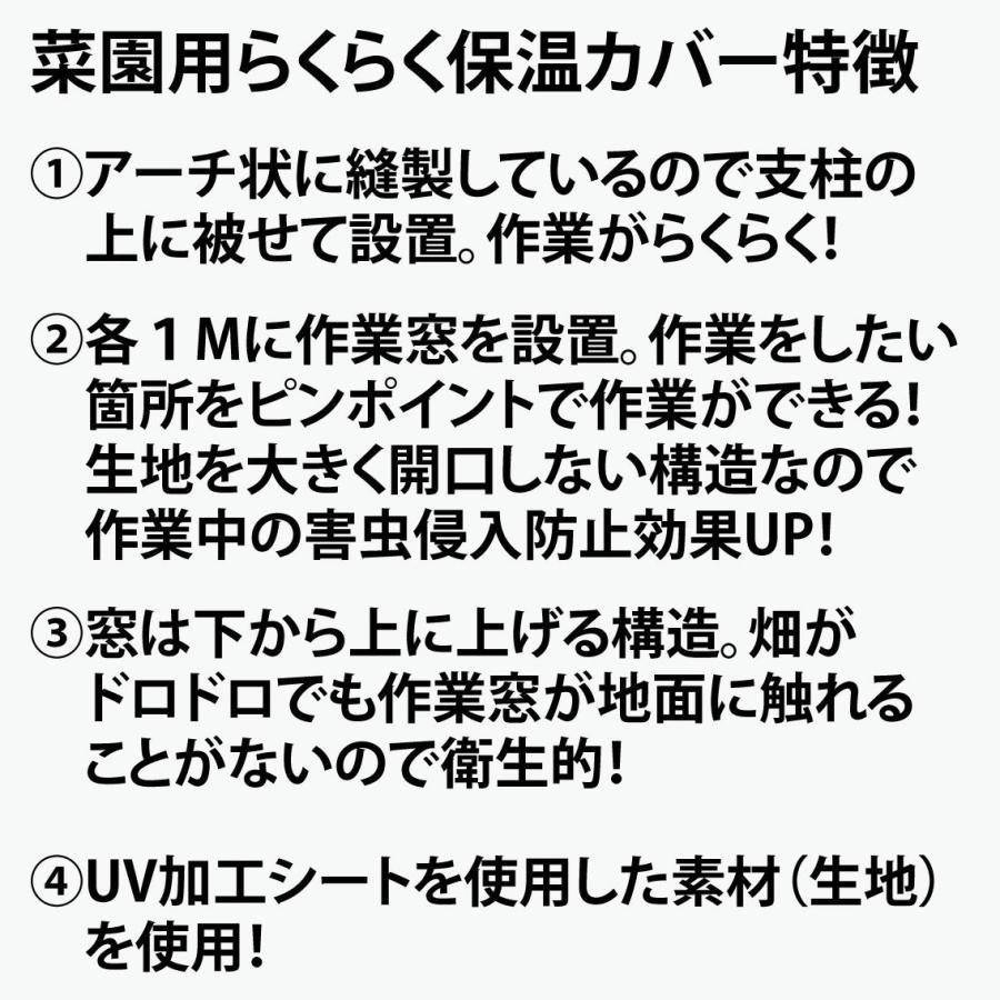 ファスナー付き　ビニールハウス　菜園らくらく保温カバー5M　作業窓5カ所（ビニールトンネル　家庭菜園用）｜seikatsukoubou｜02