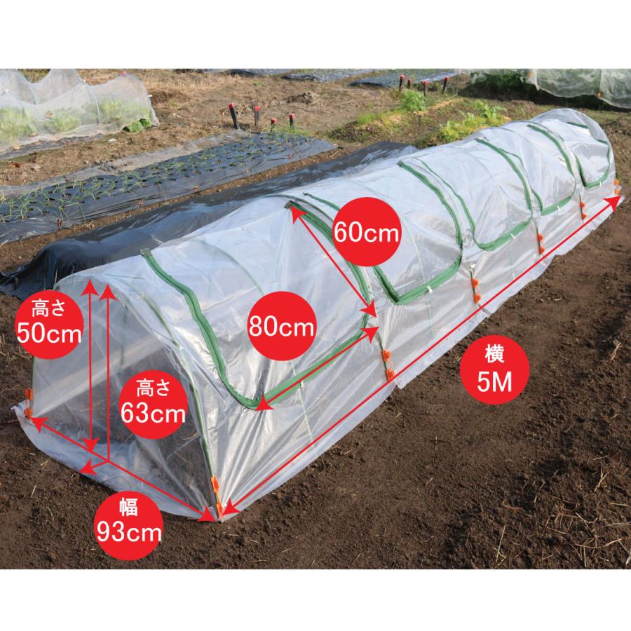 ファスナー付き　ビニールハウス　菜園らくらく保温カバー5M　作業窓5カ所（ビニールトンネル　家庭菜園用）｜seikatsukoubou｜09