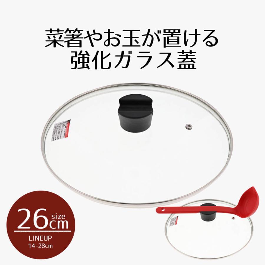 クックエポ 強化ガラス蓋 26cm カバー 蓋 ふた フタ ガラス蓋 取っ手