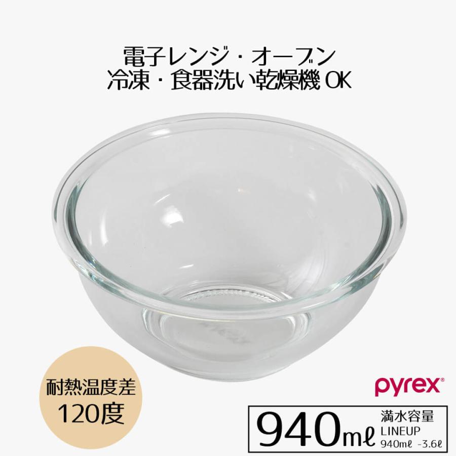 ボウル 耐熱 耐熱ガラス 940 940ml PYREX ガラス ボール 丸 耐熱性