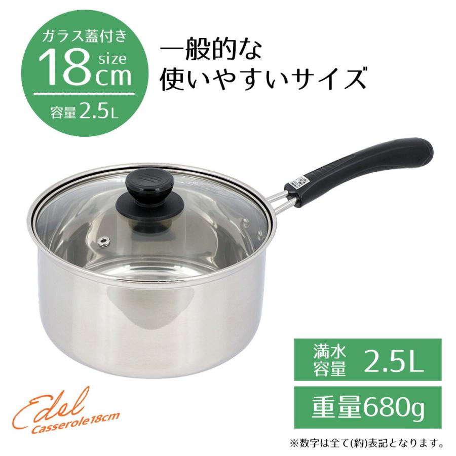 鍋 片手鍋 18 ソースパン 18cm ガラス蓋付 エーデルステンレス 18