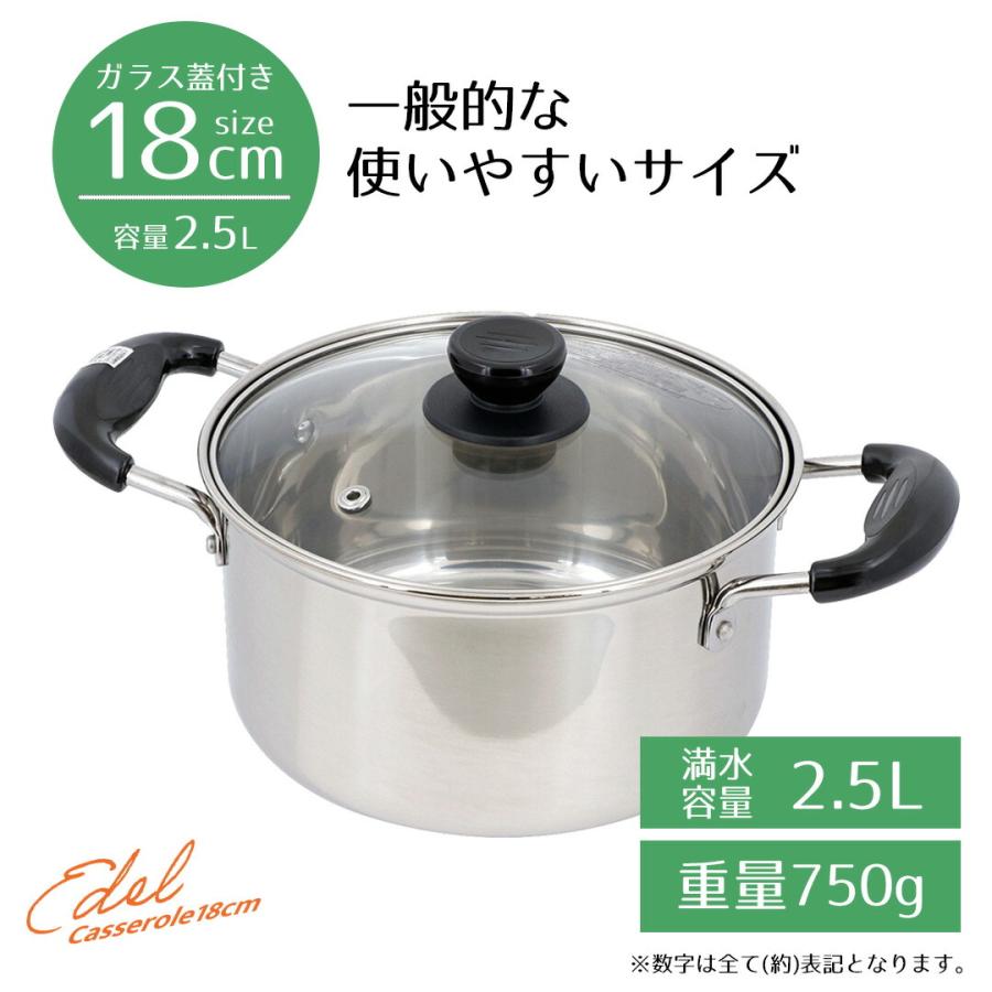 鍋 両手鍋 18 キャセロール 18cm ガラス蓋付 エーデルステンレス 18