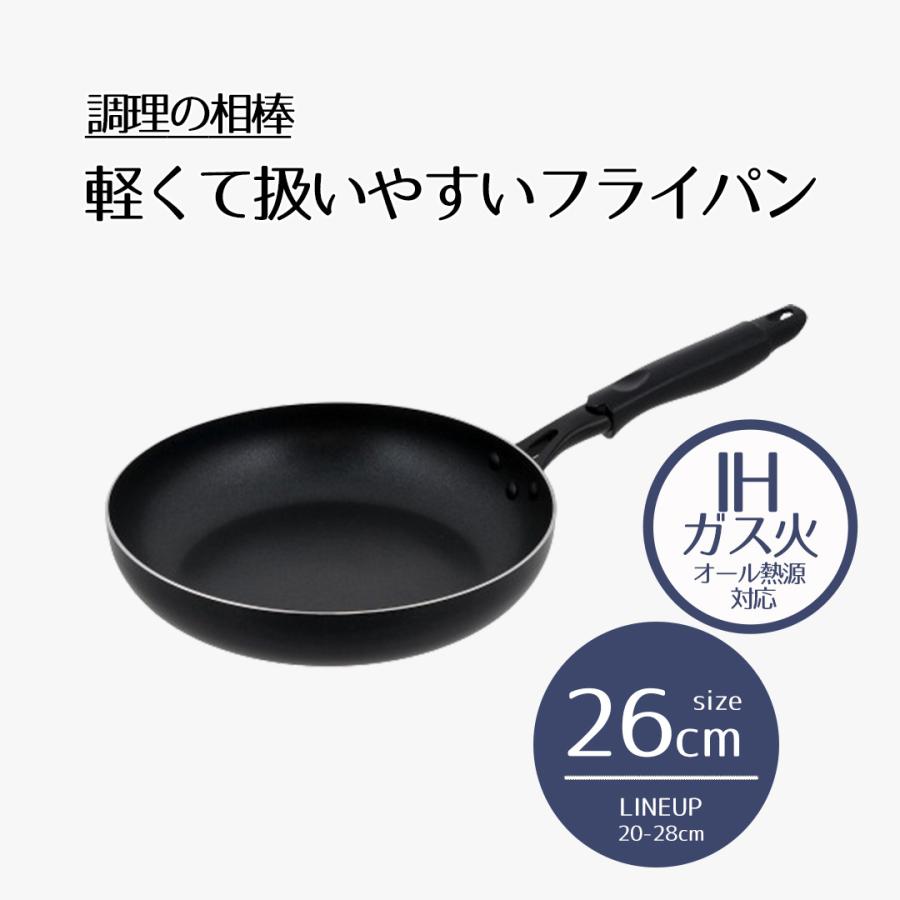 フライパン 26cm IH対応 ガス火 | 調理の相棒 26センチ ih オール熱源