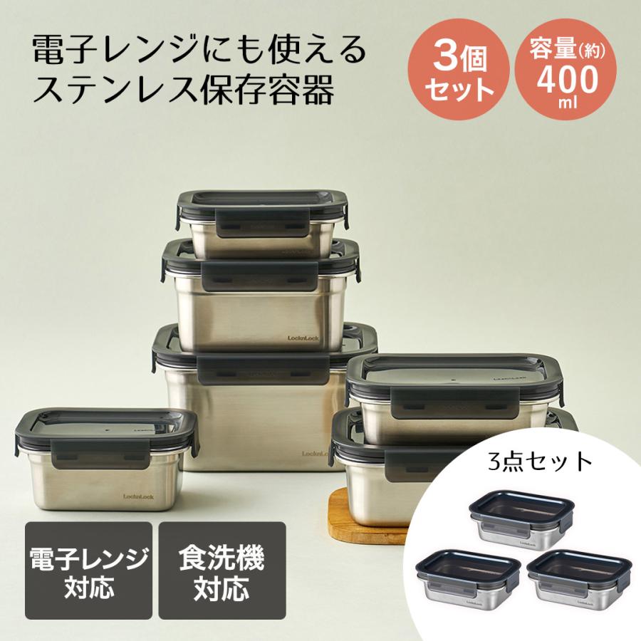 ロック&ロック 保存容器 400ml 3個セット レンジ対応 食洗機対応