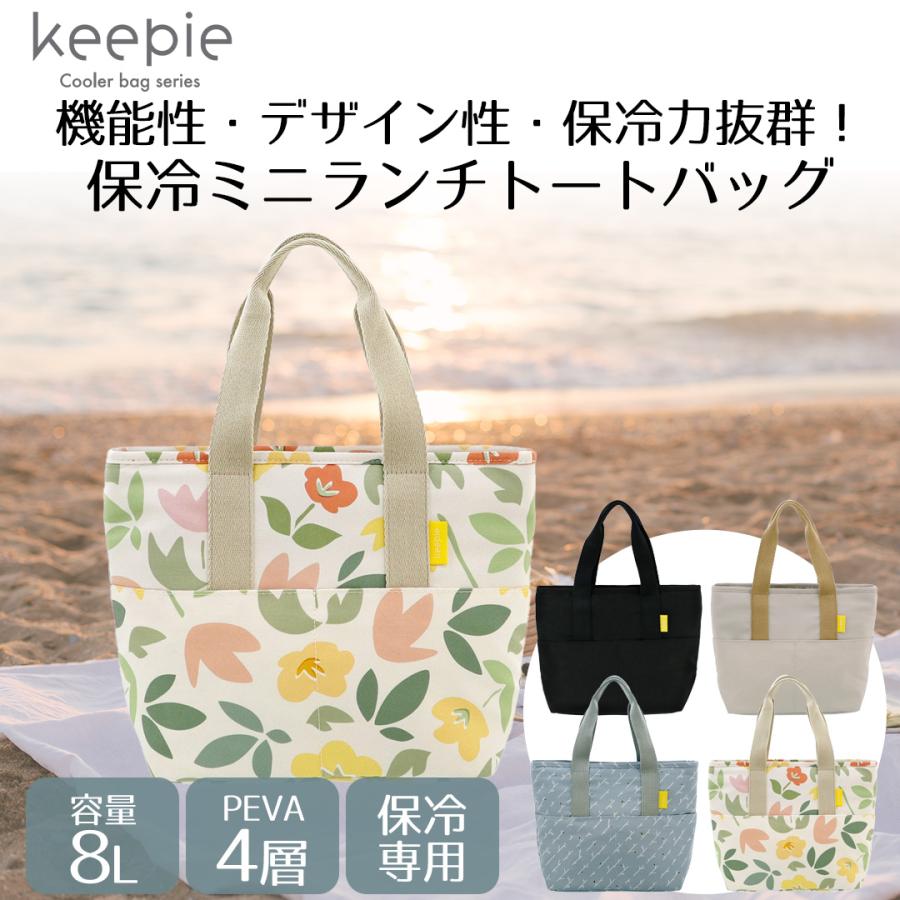 新品。トートバッグ。お弁当入れに！ keepie 保冷ランチトートバッグ 8L LIV PLUS | ランチバッグ 保冷