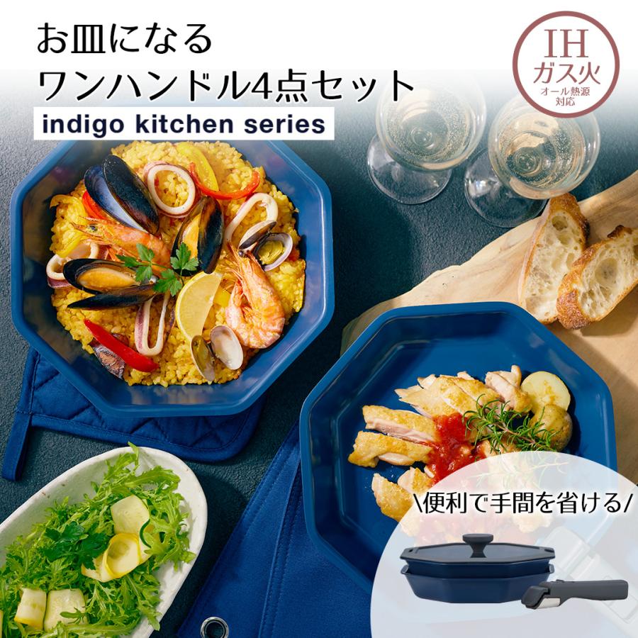 お皿にもなる IH ガス火 ワンハンドルフライパン 4点セット ネイビー