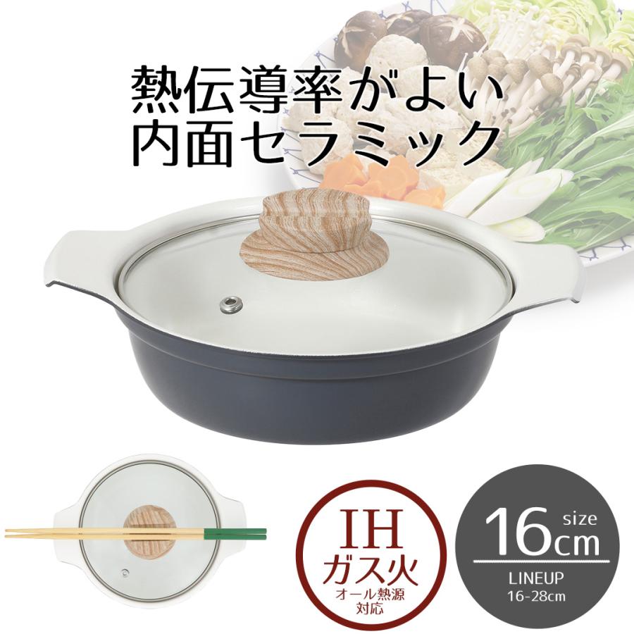 卓上鍋 セラミック IH ガス火 16cm ガラス蓋付 ビストロ・セラミック