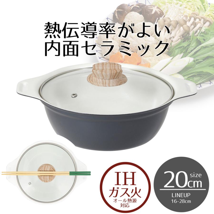 卓上鍋 セラミック IH ガス火 20cm ガラス蓋付 ビストロ・セラミック